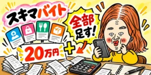 スキマバイトの収入と確定申告をテーマに、スマホで仕事の履歴を確認するイラスト