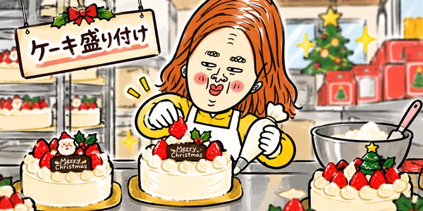 クリスマスケーキの盛り付けバイトをするスタッフのイラスト