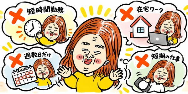 短時間勤務・在宅ワーク・週数日勤務・短期の仕事をイメージしながら、加入条件について考えるイラスト