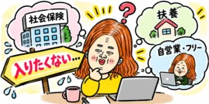 社会保険に入らない場合の意味を解説する記事のアイキャッチ画像