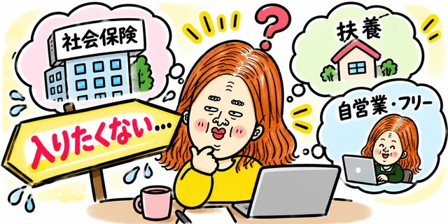 社会保険に入らない場合の意味を解説する記事のアイキャッチ画像