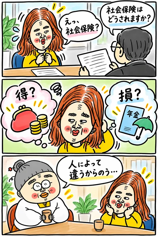 面接で社会保険への加入について聞かれ、得なのか損なのか悩む応募者に、おばあちゃんが人によって事情が違うと説明するイラスト