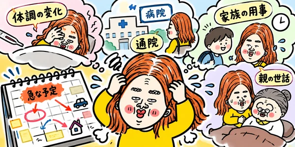 40代・50代女性が体調の変化や通院、家族の用事、親の世話などで予定が読みにくくなっていることを表したイラスト