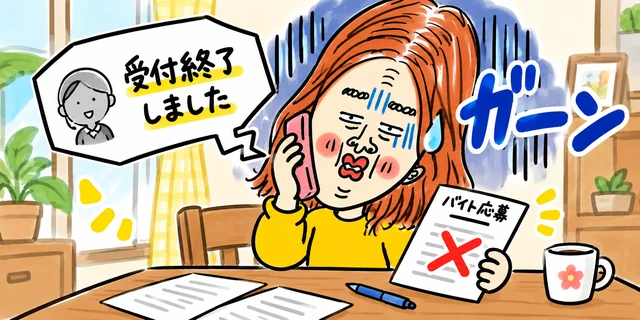 アルバイトに応募した求職者が電話で受付終了と告げられ、がっかりしているイラスト