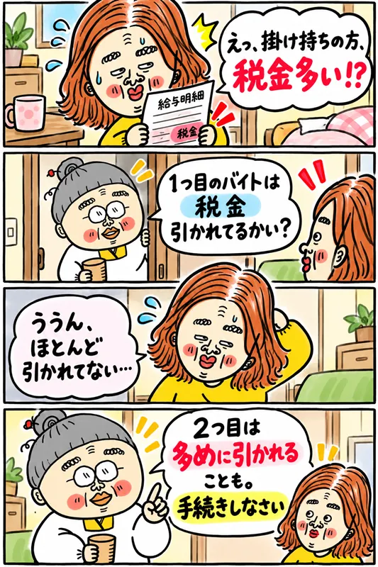 掛け持ちバイトの税金が多く戸惑うイラスト